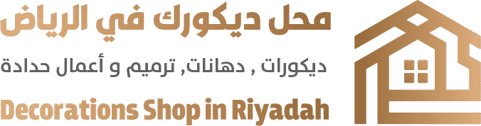 ديكورك في الرياض