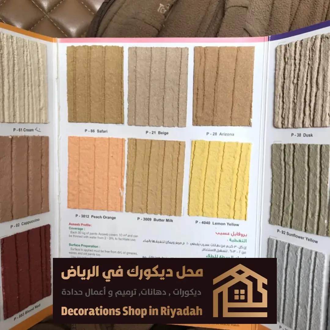 ألوان الدهان في الرياض