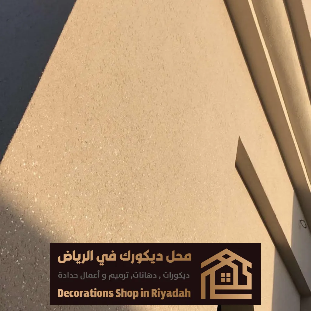 محل دهانك وديكورك بالرياض