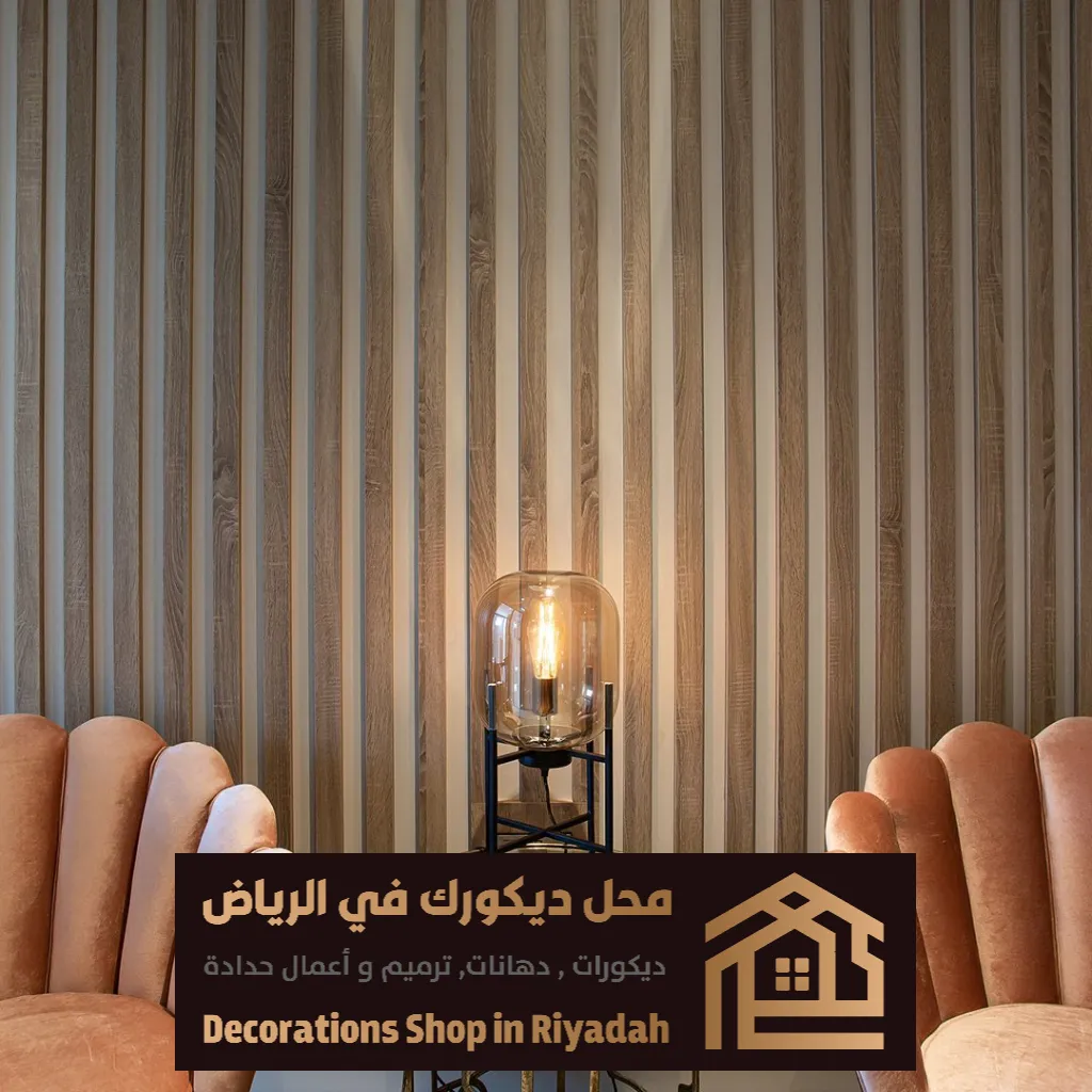 محل ديكورات الخشب بالرياض