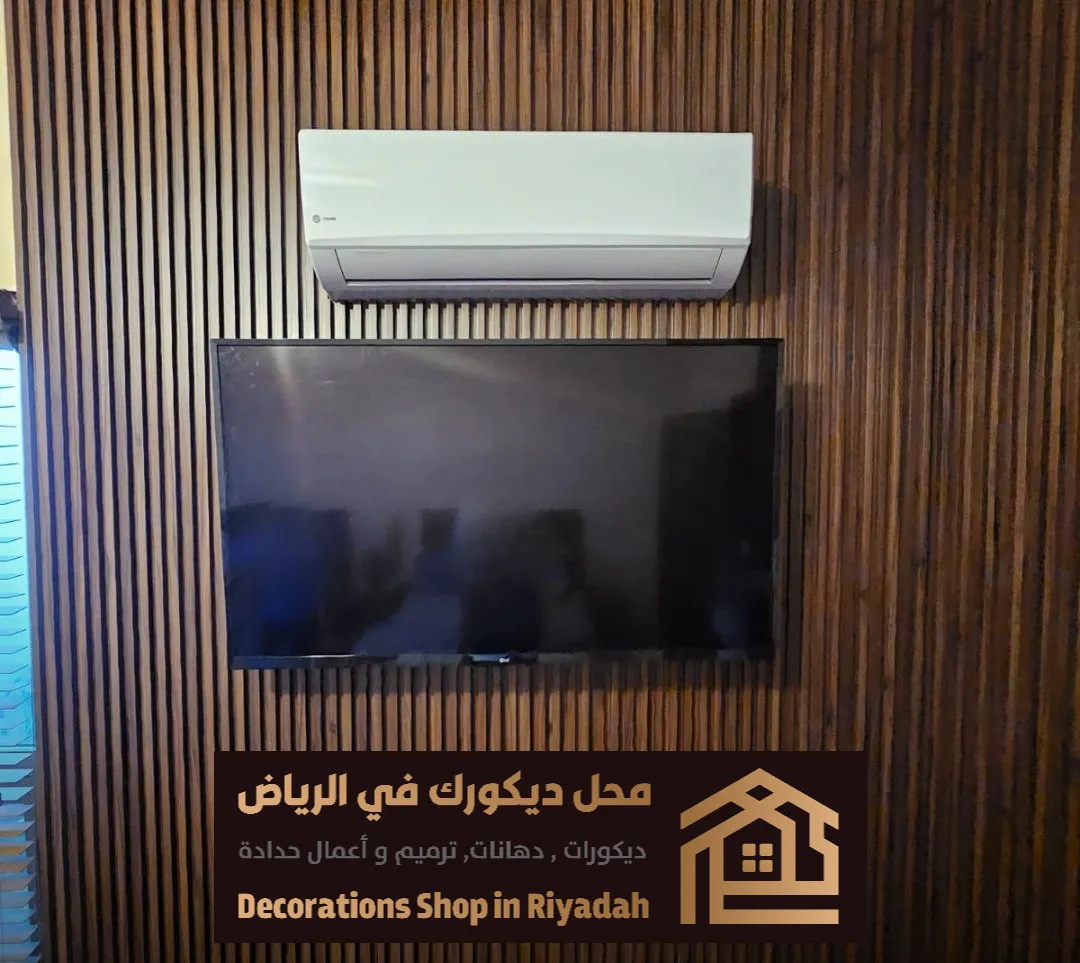 تركيب ديكور بديل خشب خلفية تلفزيون بالرياض
