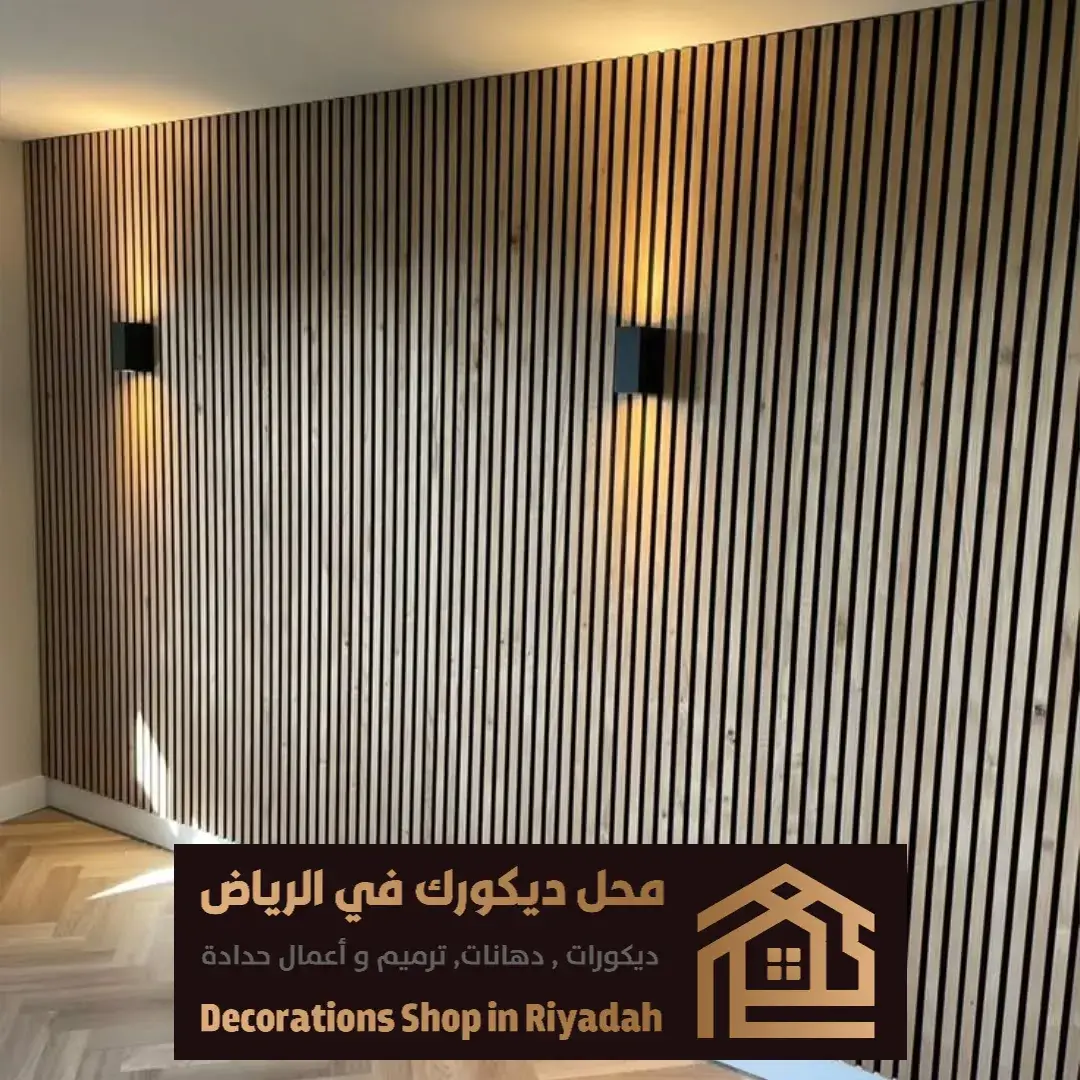 تكسيات بديل الخشب الداخلي بالرياض