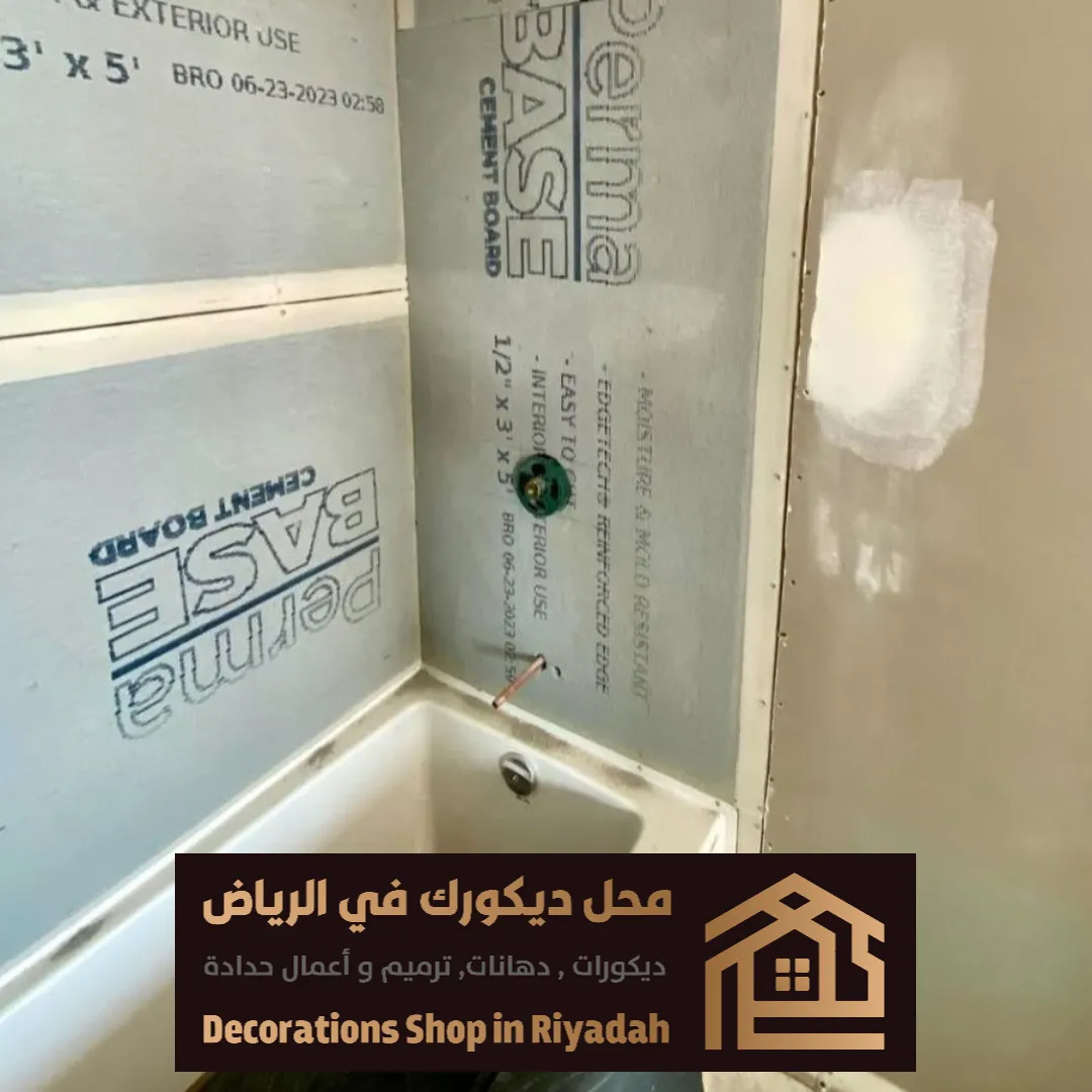 اسمنت بورد للحمامات في الرياض حي القصواء