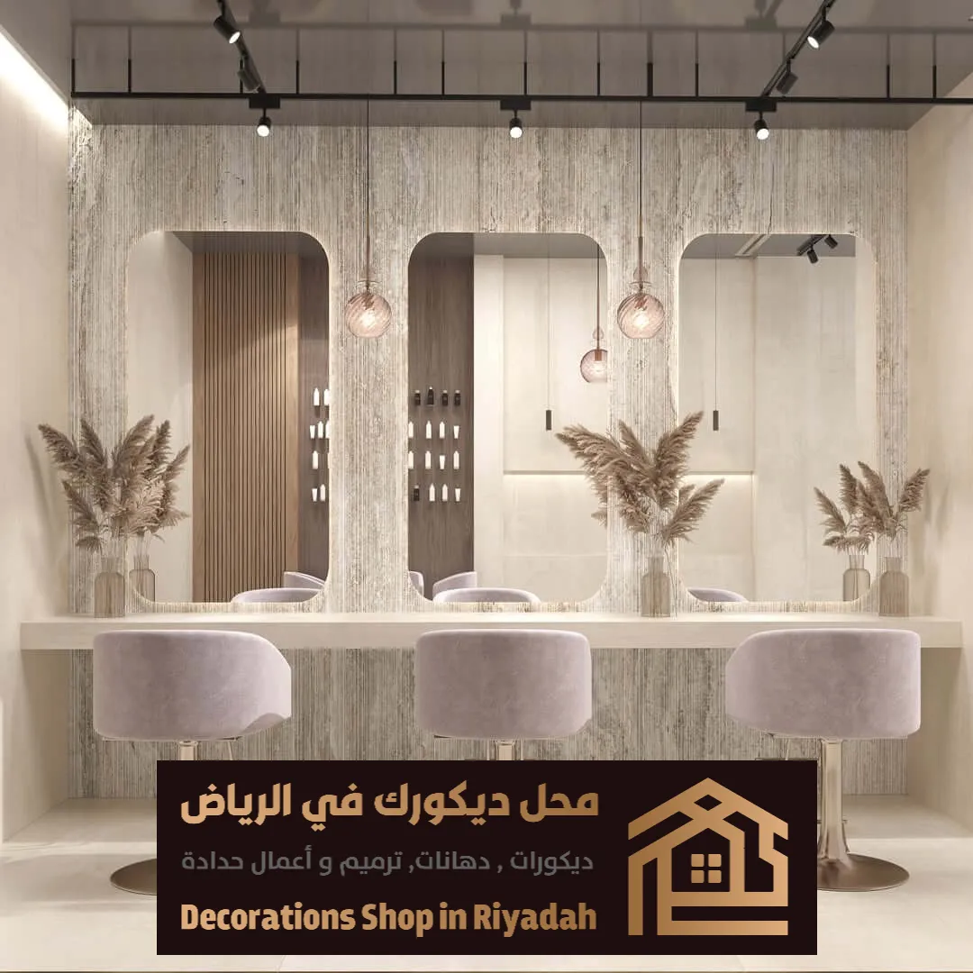 اشكال مرايات بالرياض