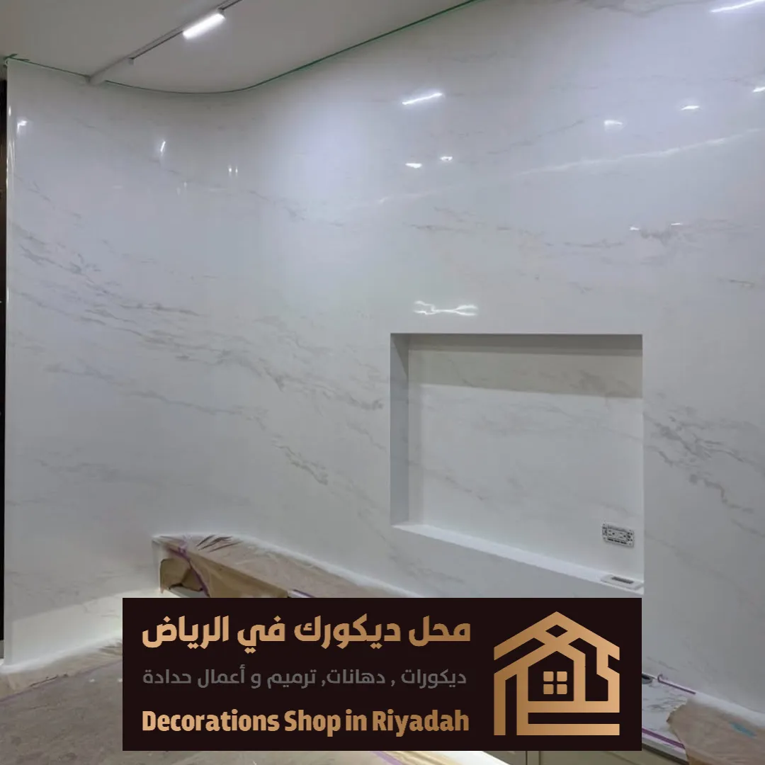 بديل الرخام لغرف النوم في الرياض