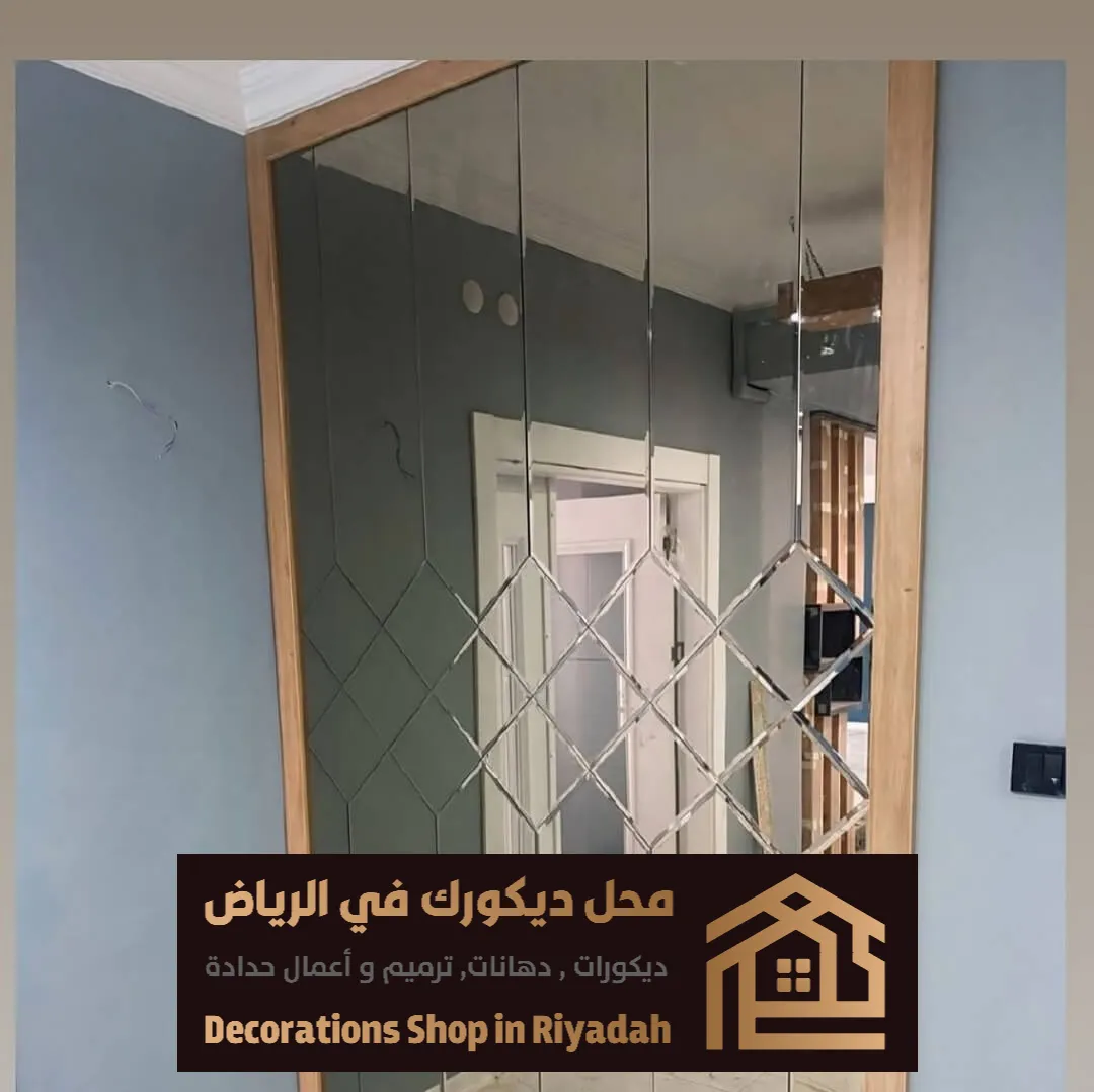 تجهيز مرايا حائط في شمال الرياض