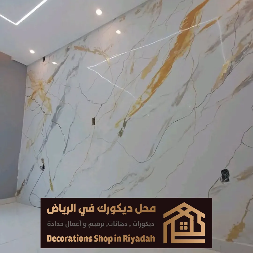 ديكور بديل الرخام الداخلي في الرياض حي النخيل