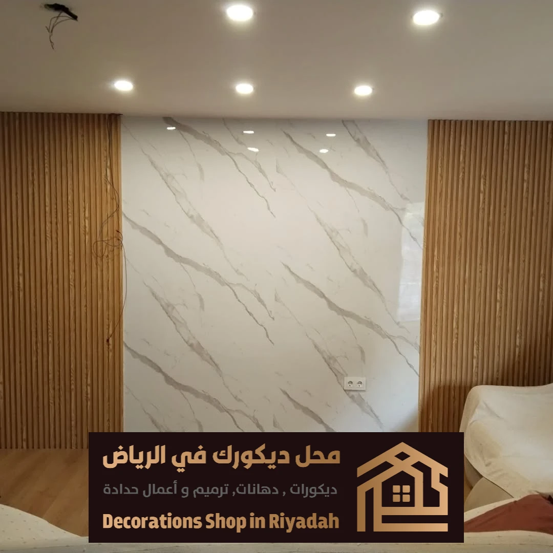ديكورات بديل الرخام في الرياض حي الفيصلية