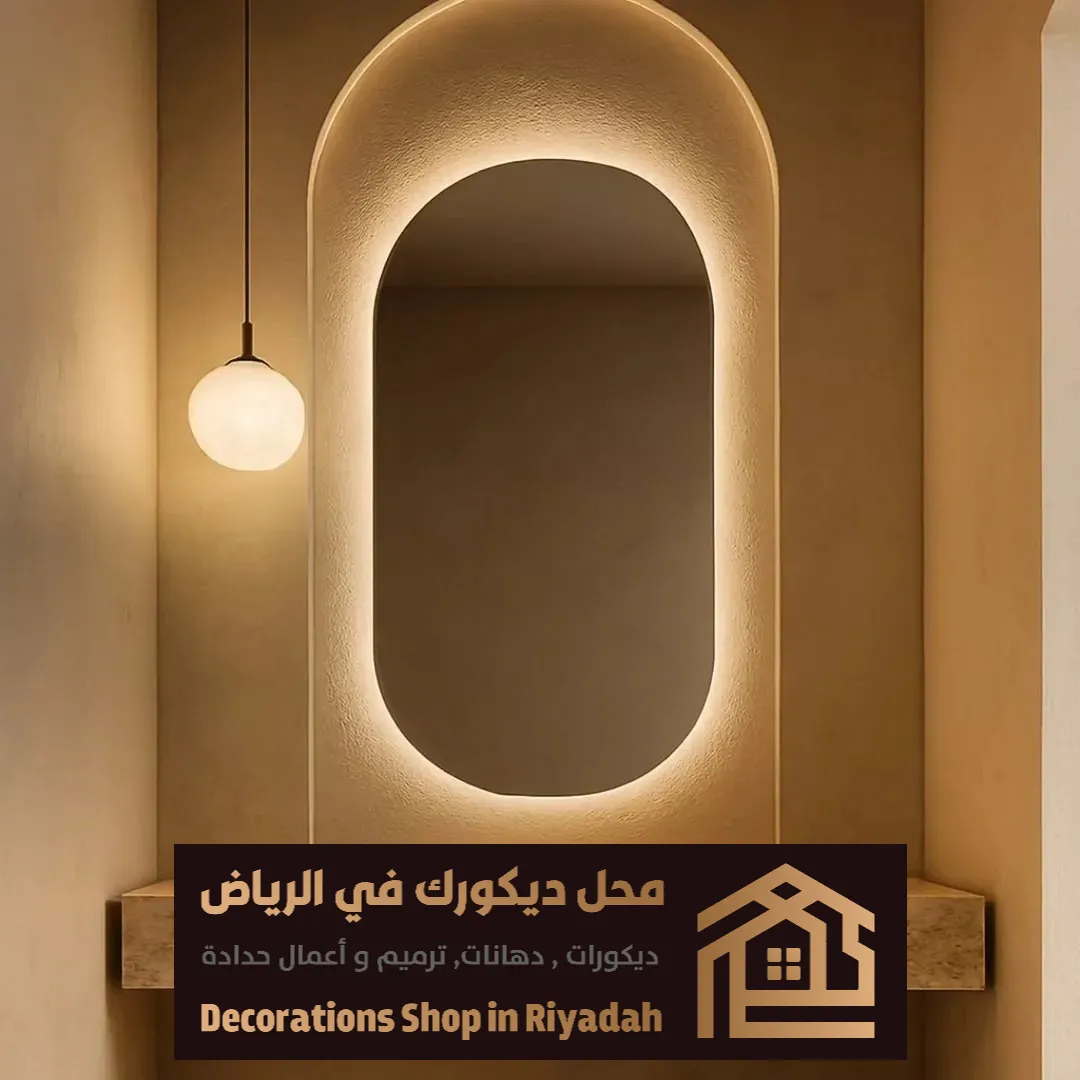 ديكورات مرايا للصالات في شمال الرياض