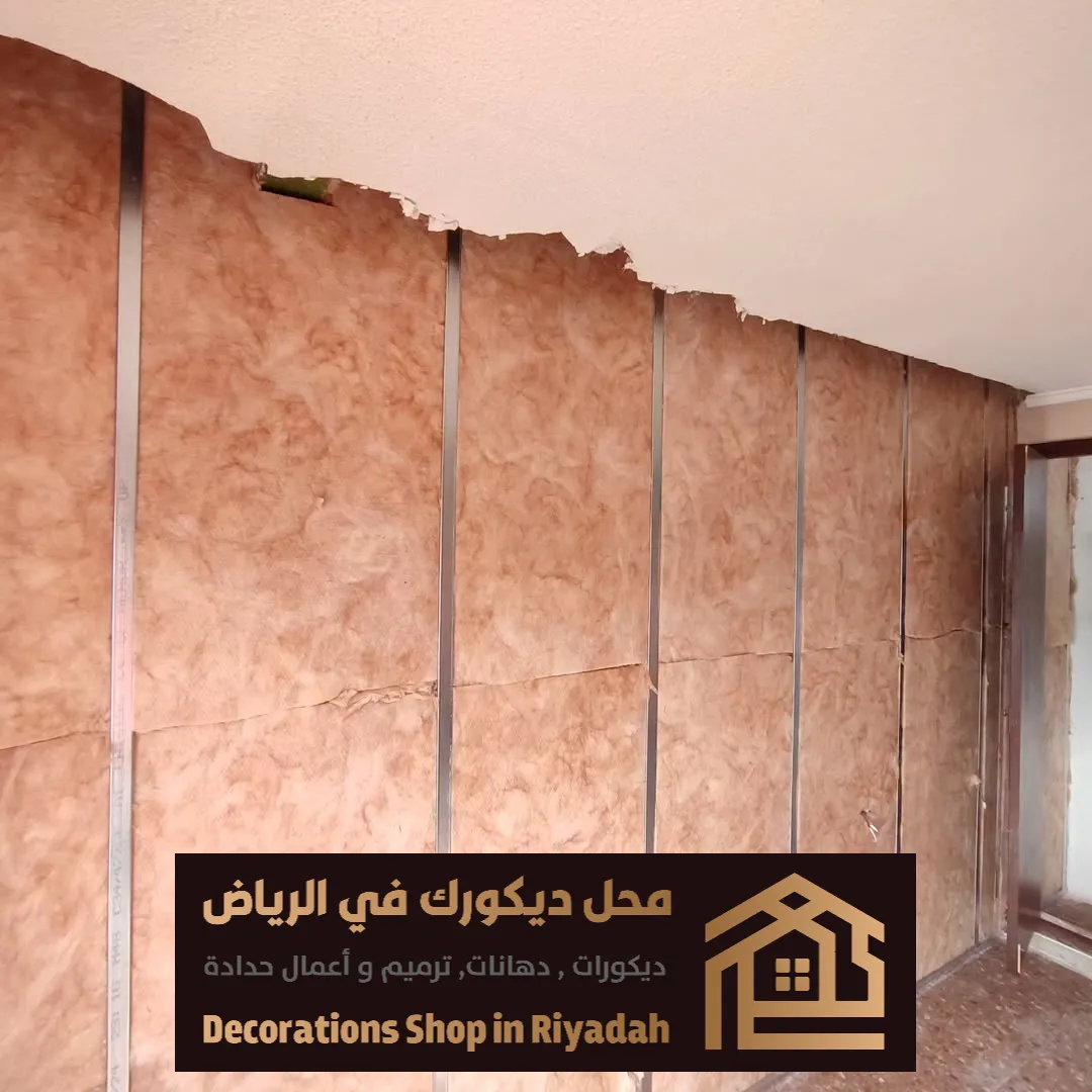 عزل صوتي للجدران في الرياض حي العارض