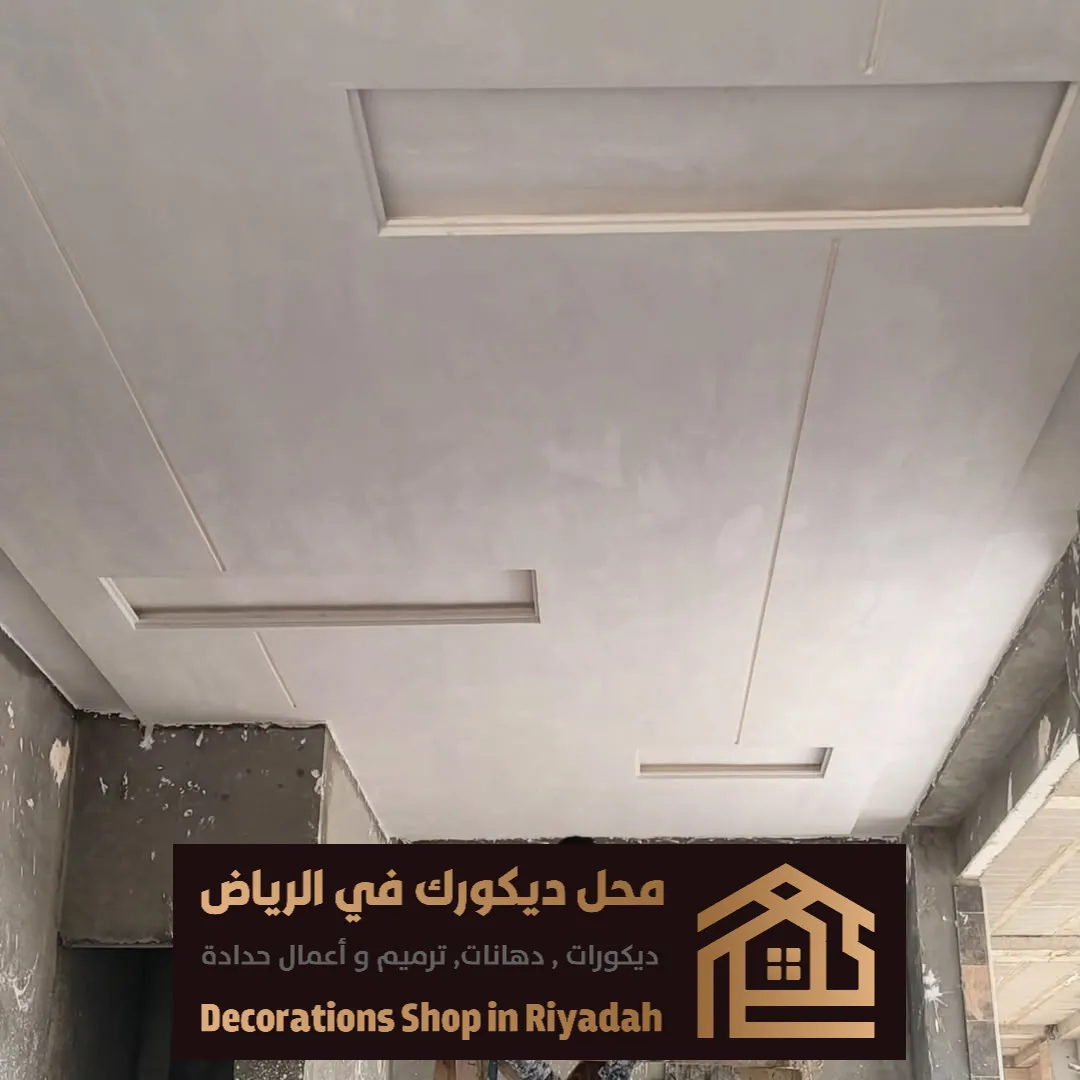 جبس بورد قواطع واسقف في الرياض 0531985120 تركيب جبس بورد بالرياض 15 قواطع جبس بورد في جنوب الرياض