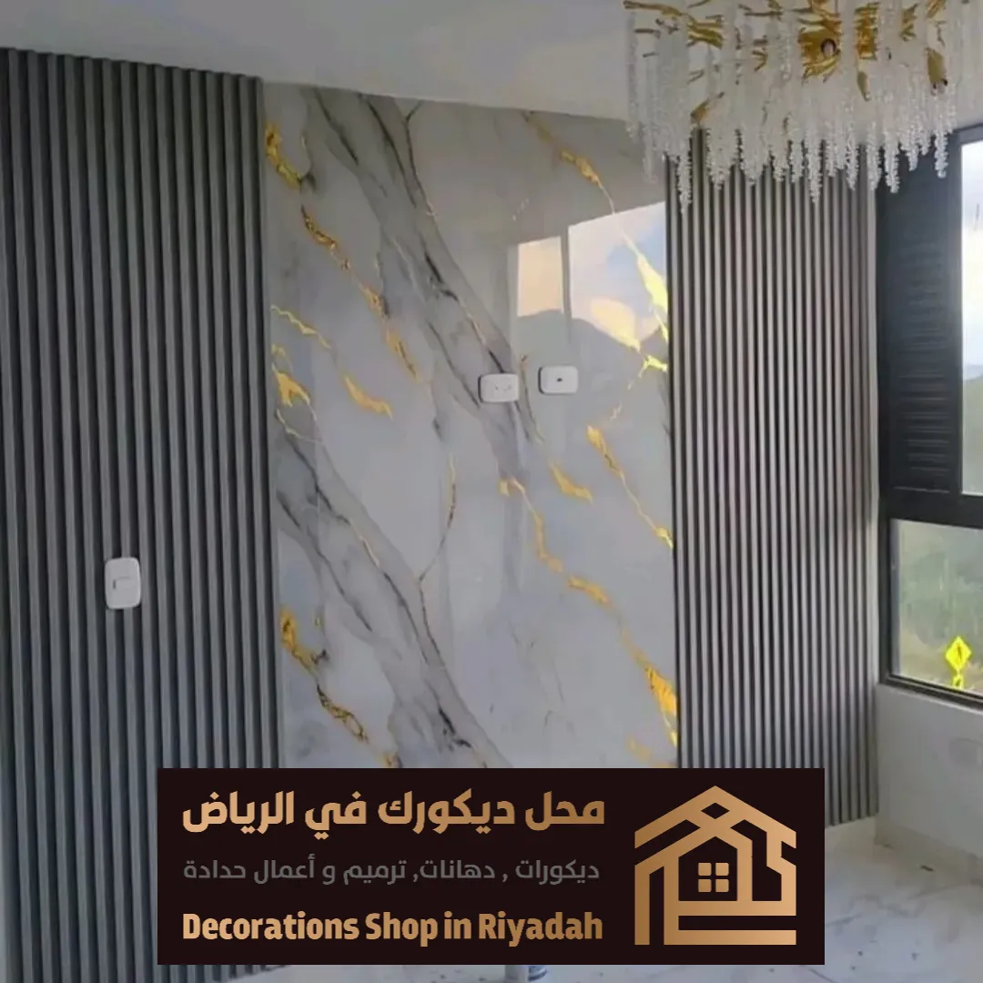 كتالوج حوائط بديل رخام في الرياض حي المنصورة