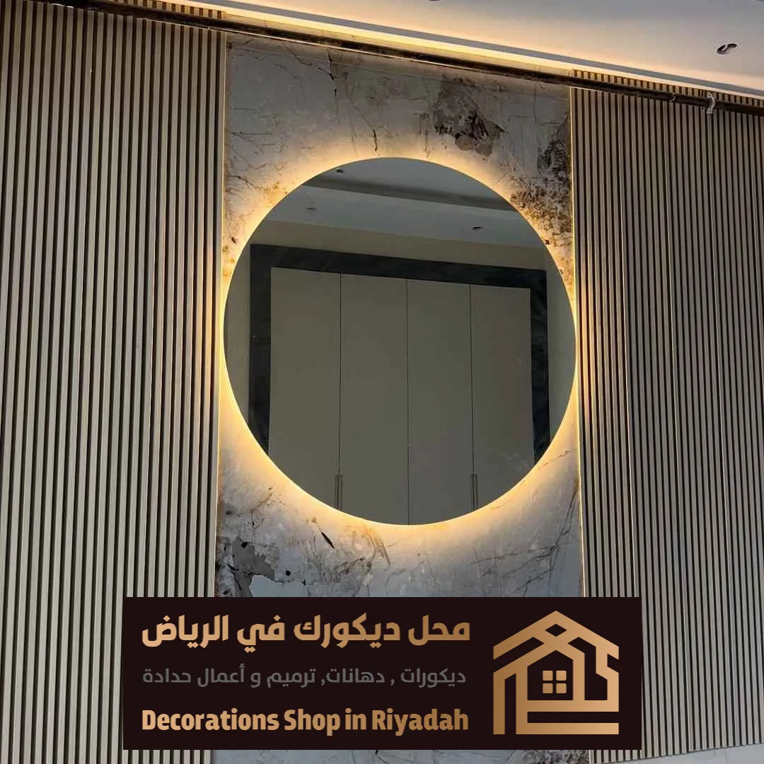 مرايا دائرية بالرياض