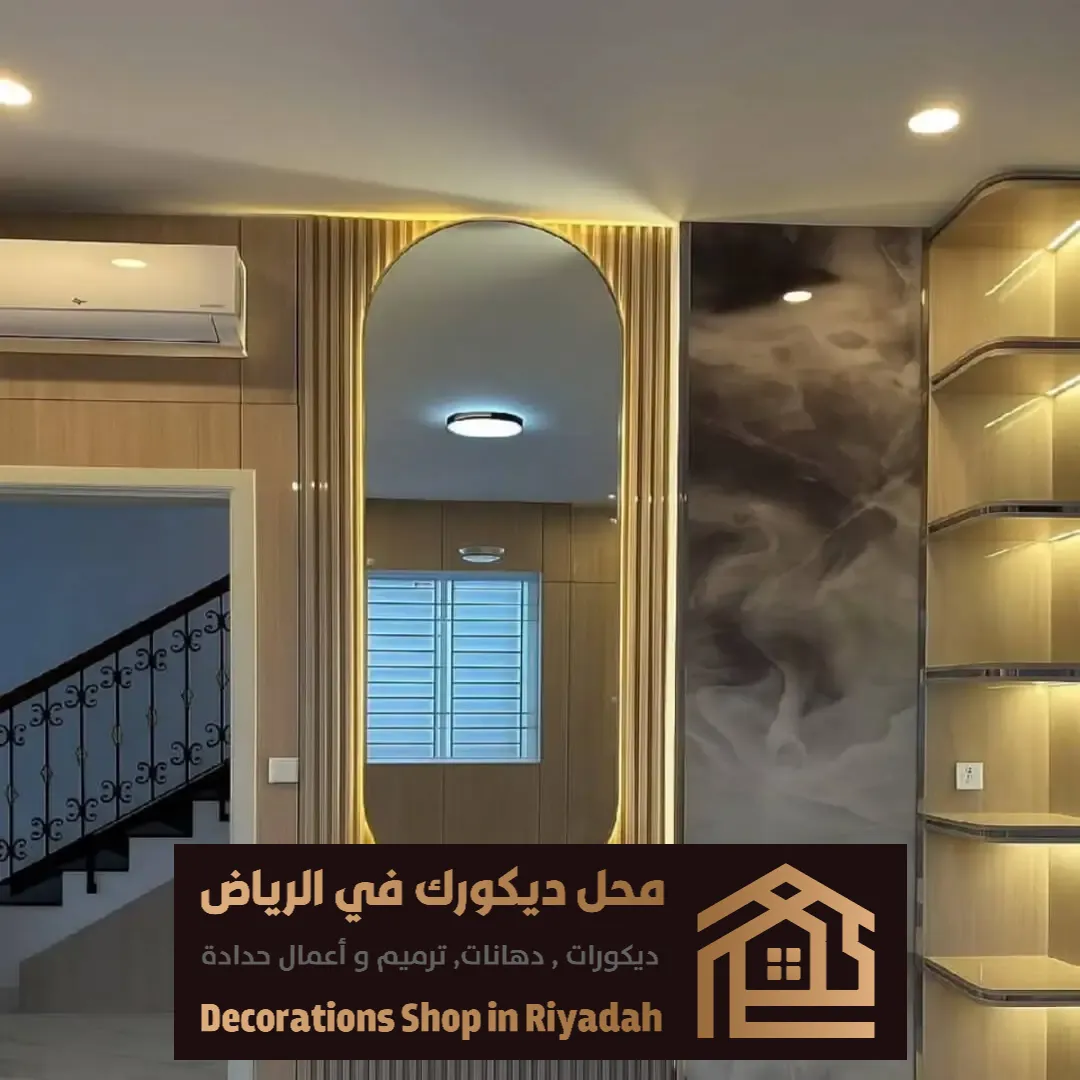مرايا مداخل في الرياض