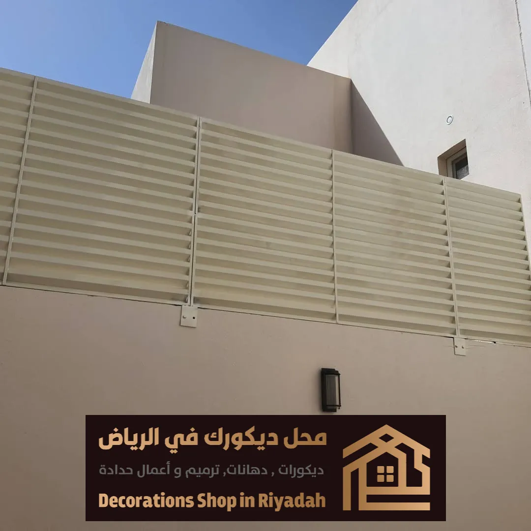 تغطية الأفنية والأحواش بسواتر ذكية في الرياض